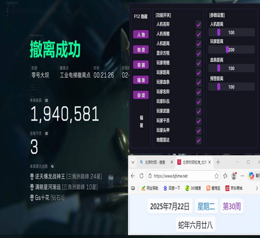 三角洲辅助神器键位透视自瞄效果